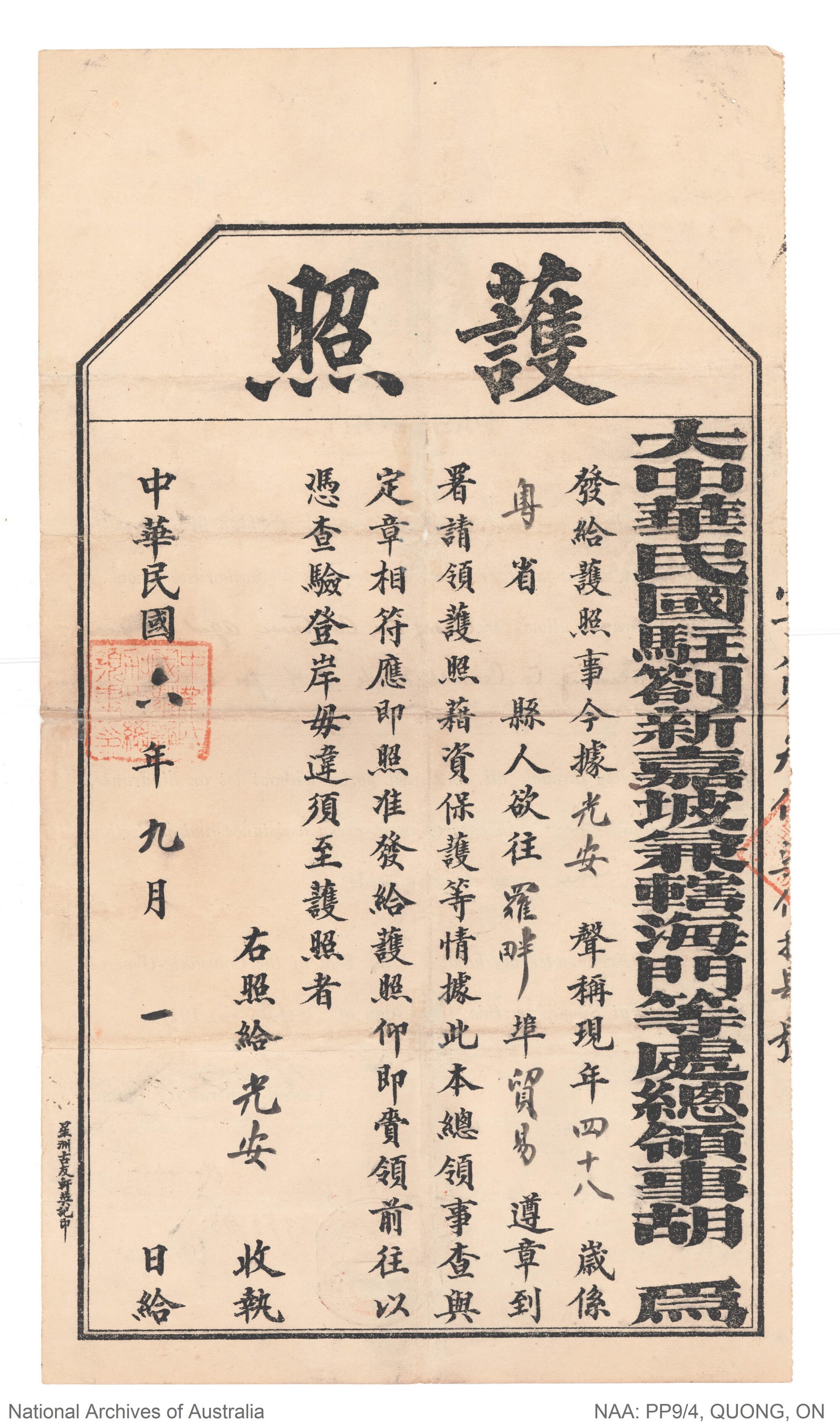 Quong On Chinese Passport 1917