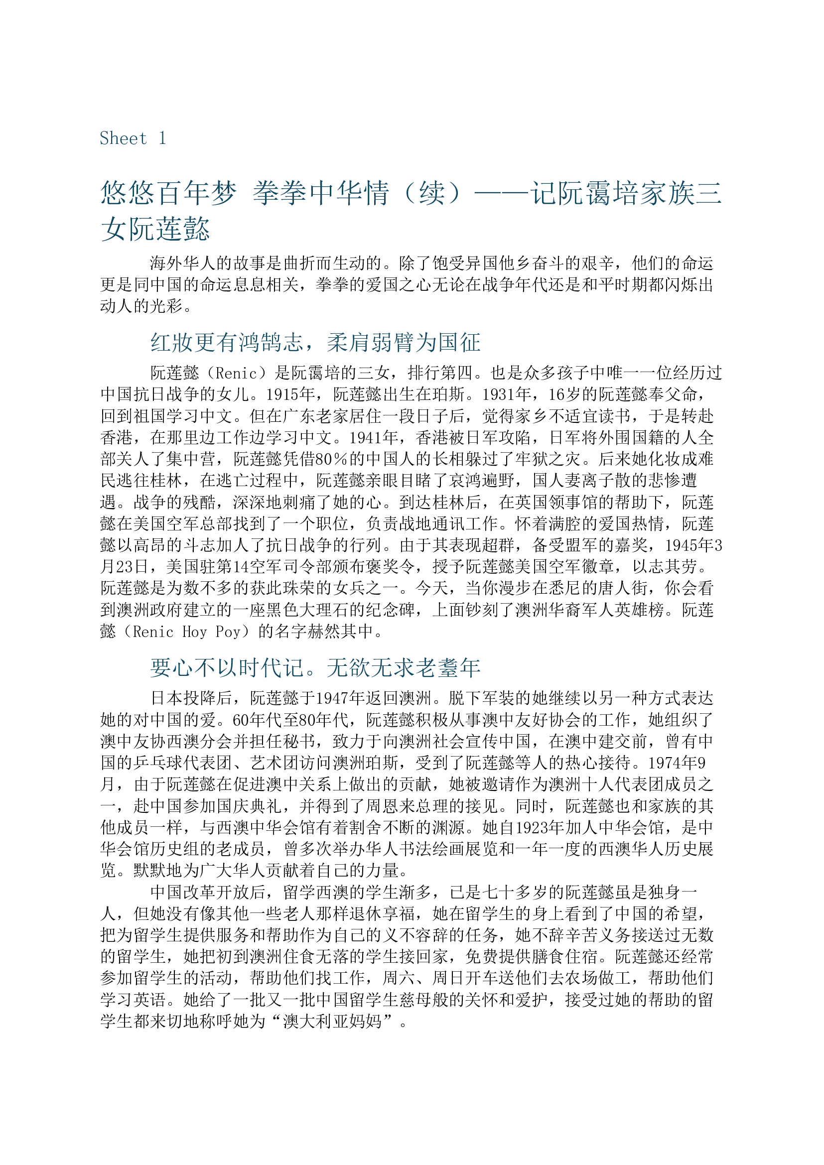 2007 Profile of Renie - Chinese